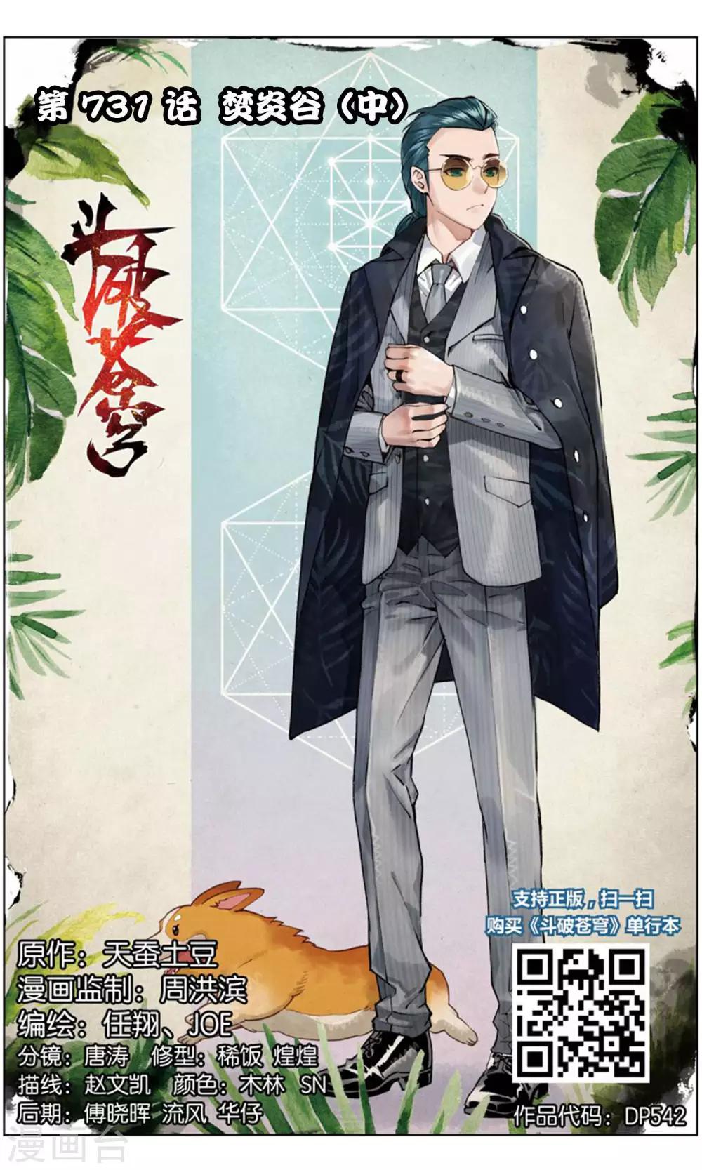 🍼斗破苍穹(旧) 第731话 焚炎谷（中） 第1页