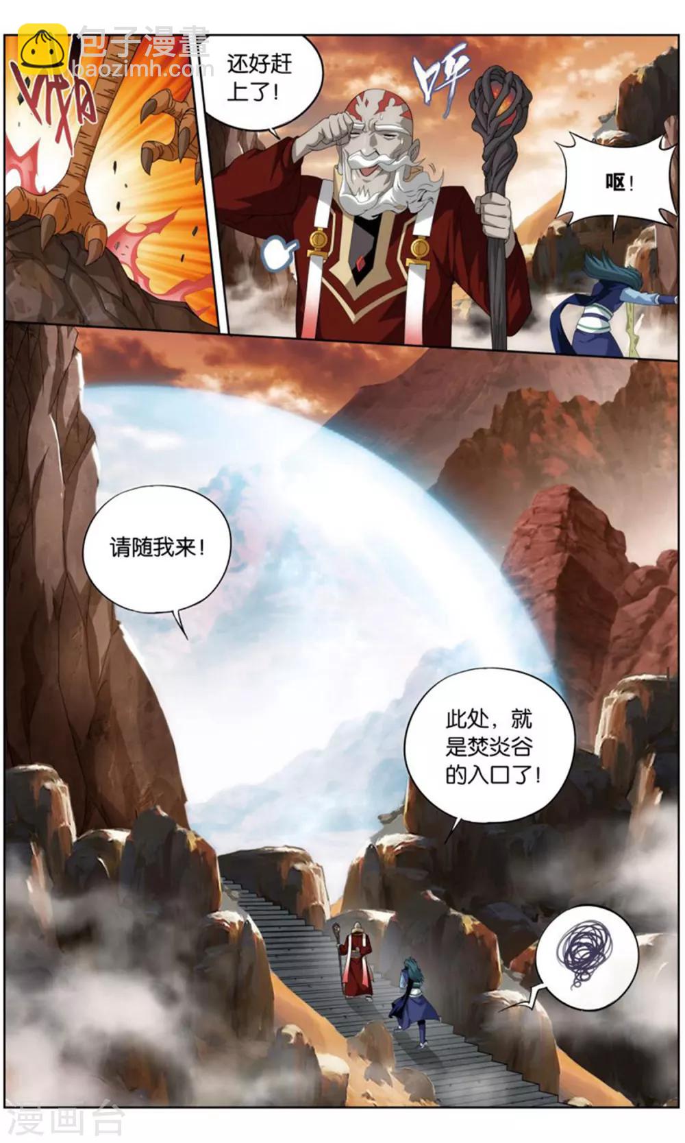 🍼斗破苍穹(旧) 第731话 焚炎谷（中） 第2页