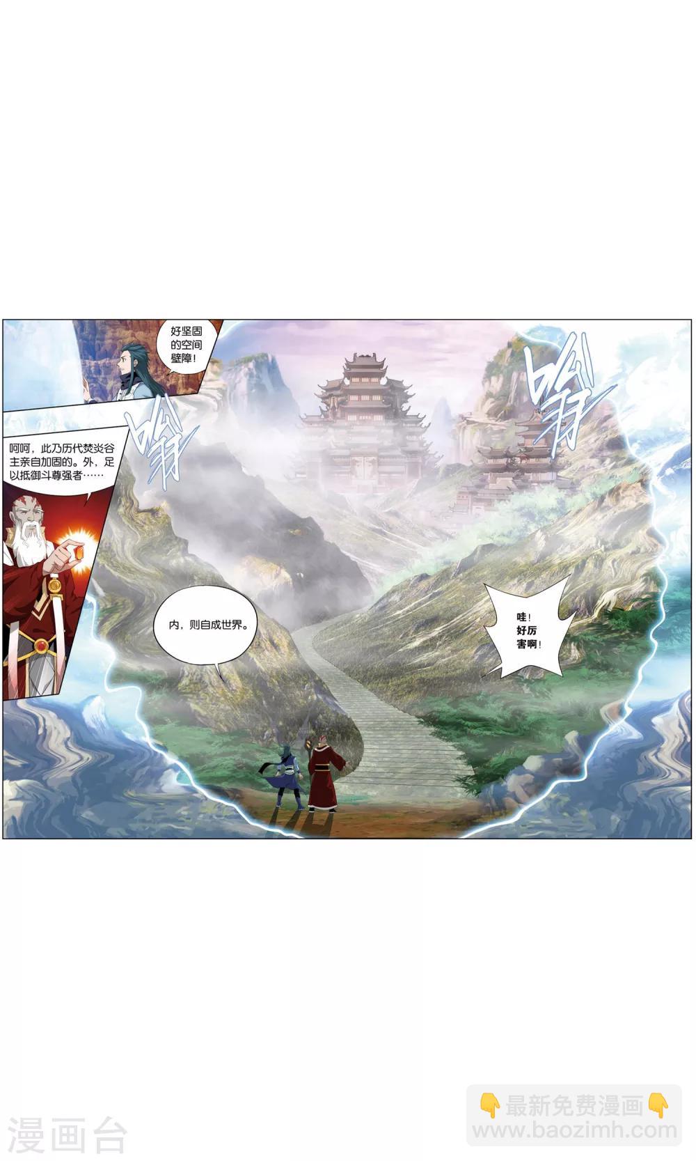 🍼斗破苍穹(旧) 第731话 焚炎谷（中） 第3页