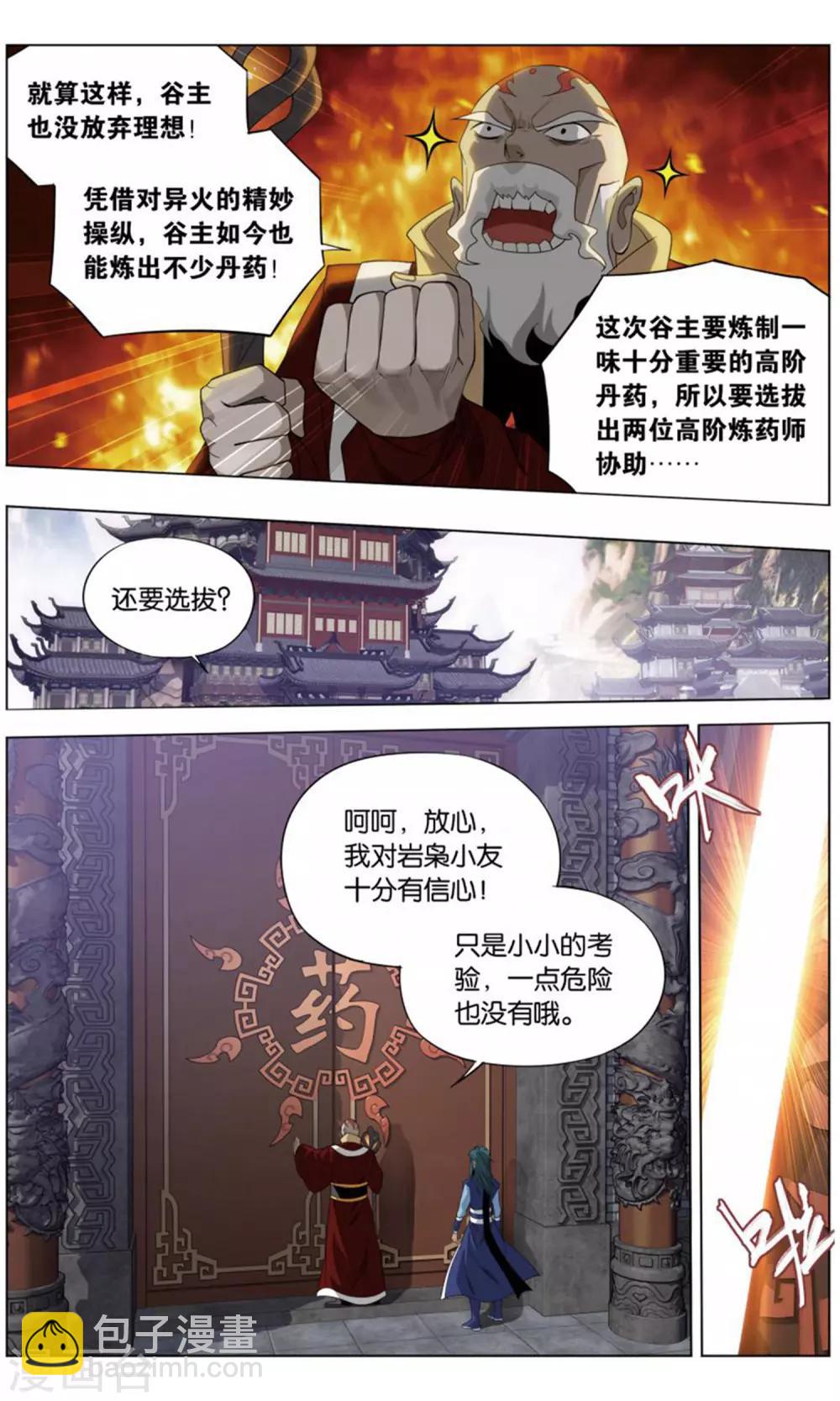🍼斗破苍穹(旧) 第731话 焚炎谷（中） 第5页