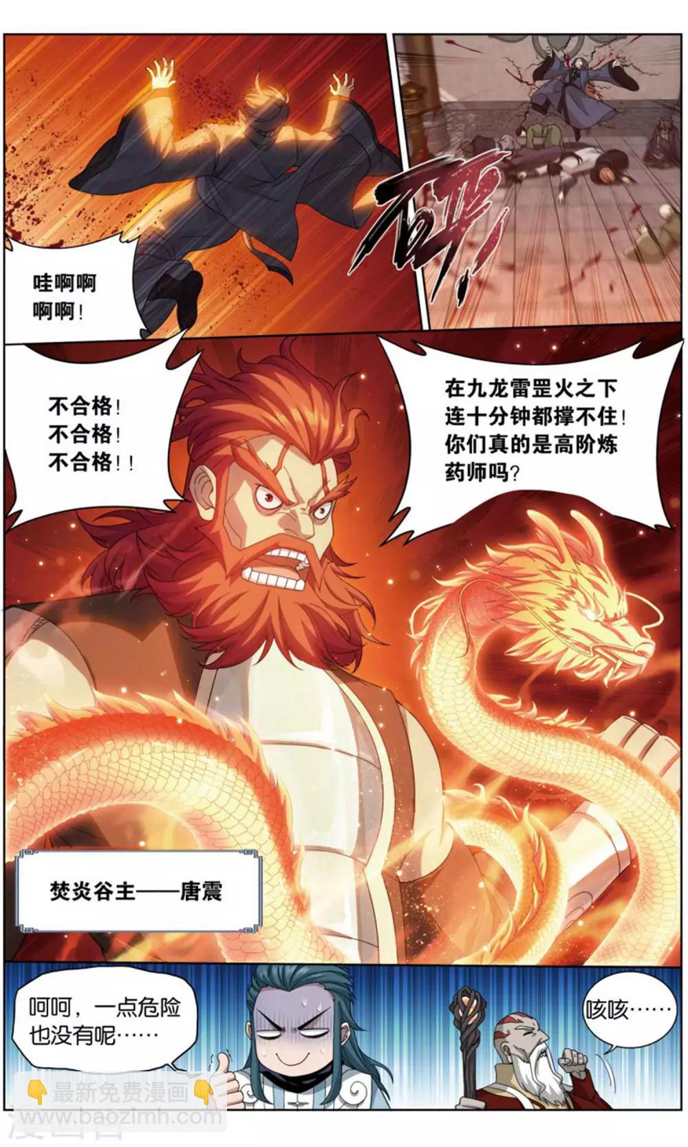 🍼斗破苍穹(旧) 第731话 焚炎谷（中） 第7页