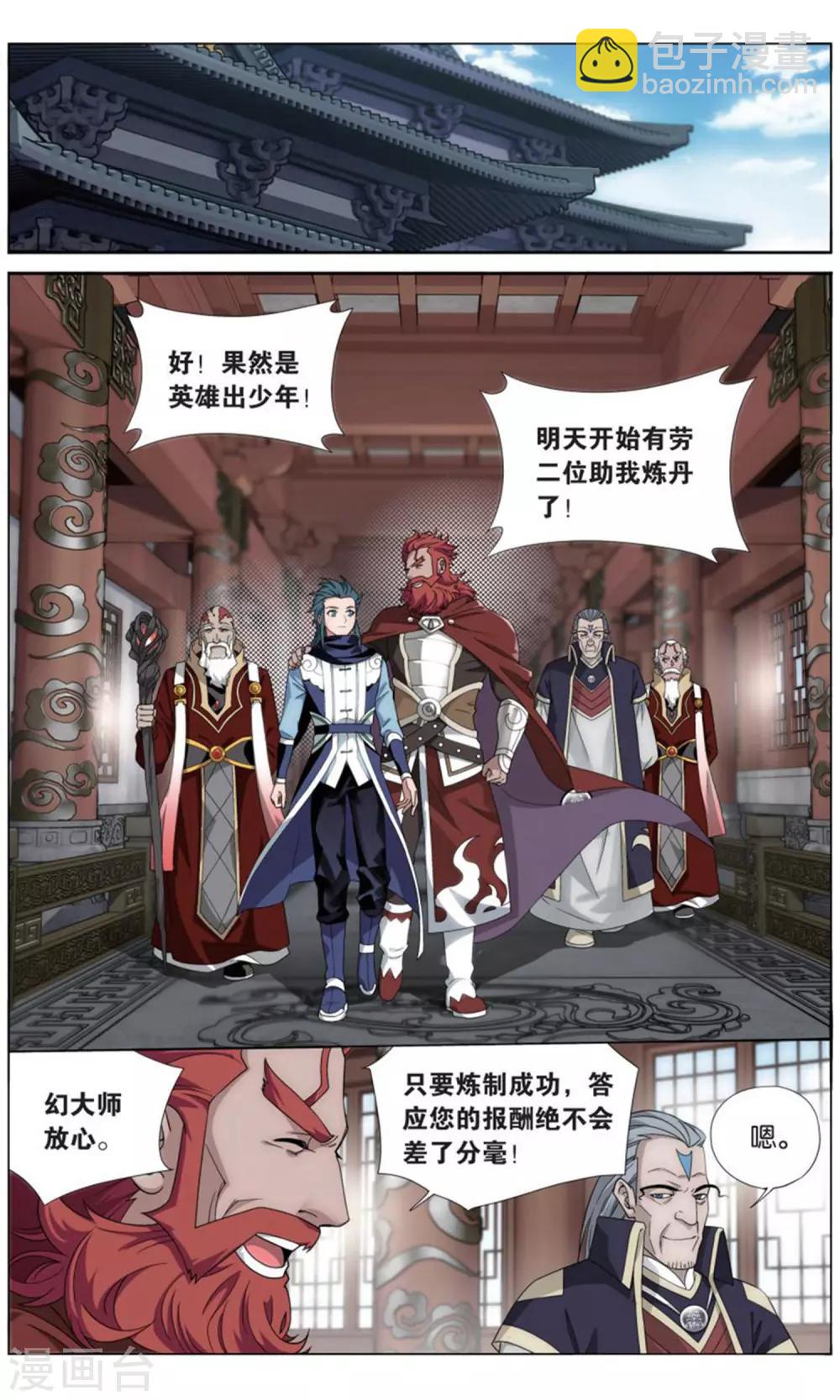 🍼斗破苍穹(旧) 第733话 唐火儿（上） 第2页