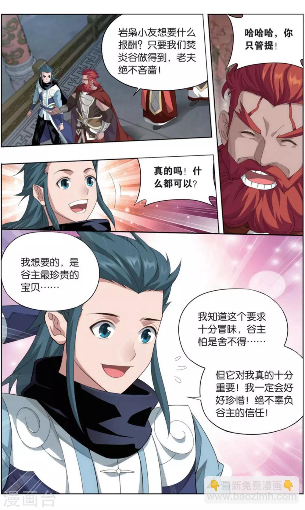 🍼斗破苍穹(旧) 第733话 唐火儿（上） 第3页