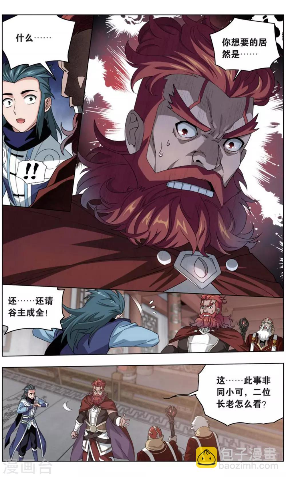 🍼斗破苍穹(旧) 第733话 唐火儿（上） 第4页