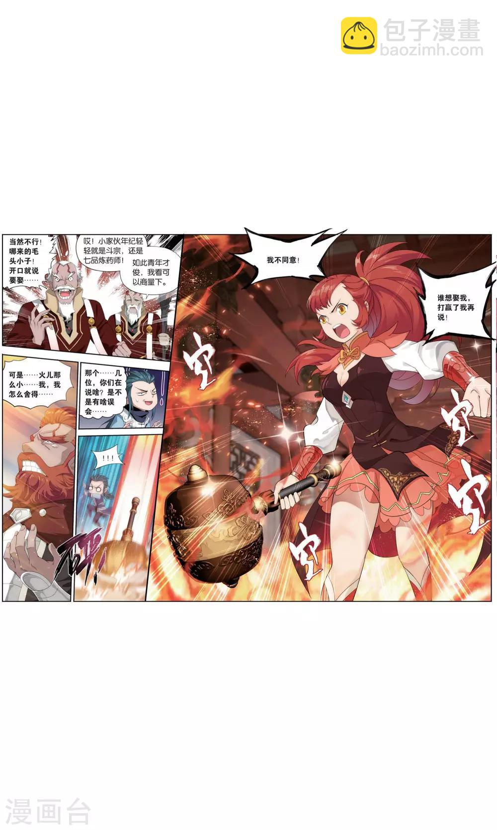 🍼斗破苍穹(旧) 第733话 唐火儿（上） 第5页