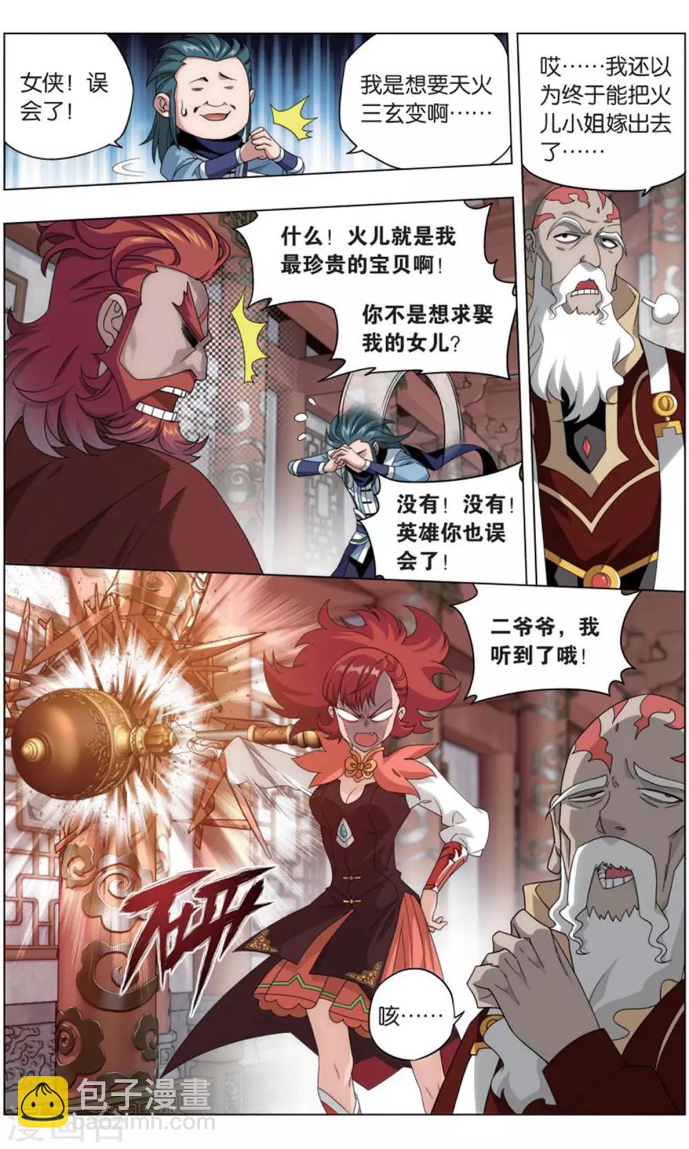 🍼斗破苍穹(旧) 第733话 唐火儿（上） 第6页