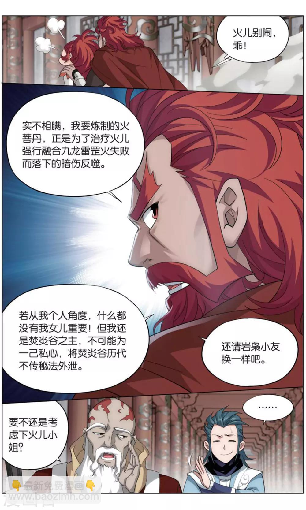 🍼斗破苍穹(旧) 第733话 唐火儿（上） 第7页