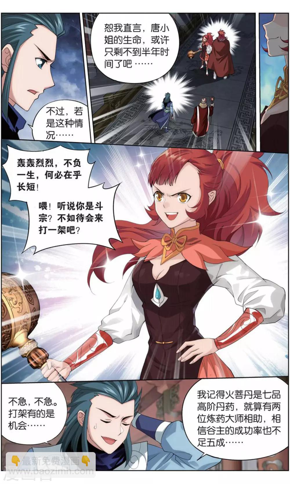 🍼斗破苍穹(旧) 第733话 唐火儿（上） 第8页