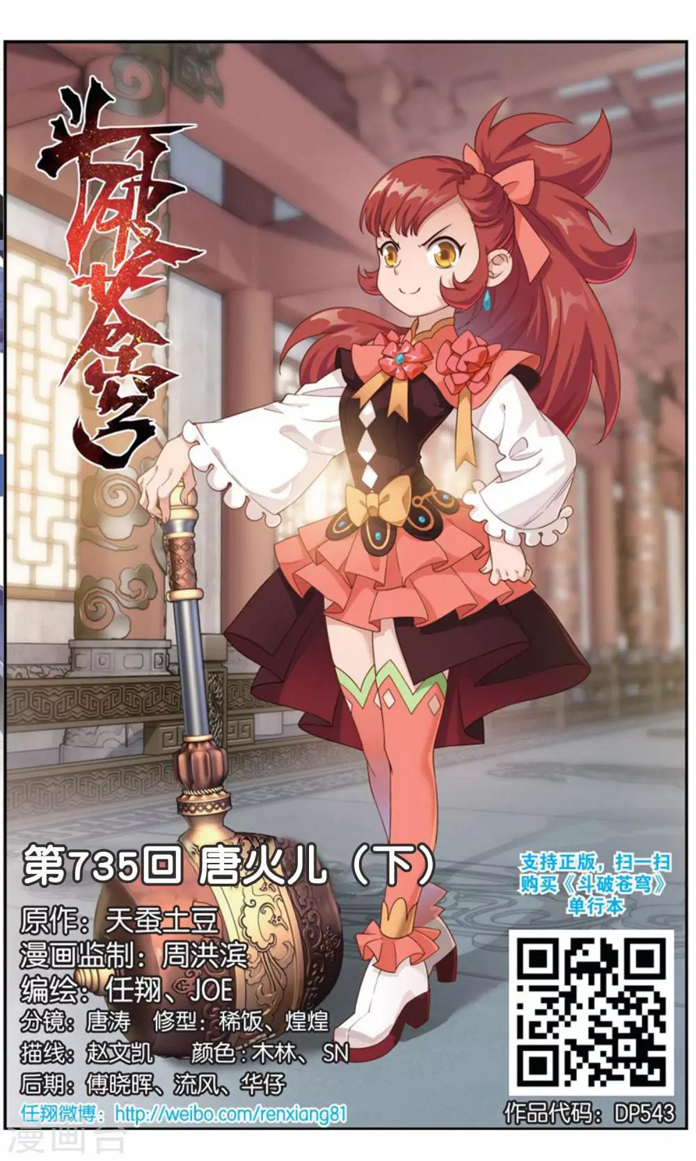 🍼斗破苍穹(旧) 第735话 唐火儿（下） 第1页