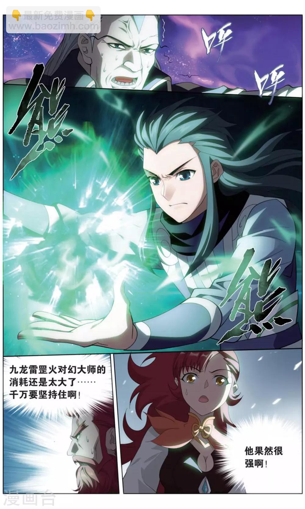 🍼斗破苍穹(旧) 第735话 唐火儿（下） 第3页