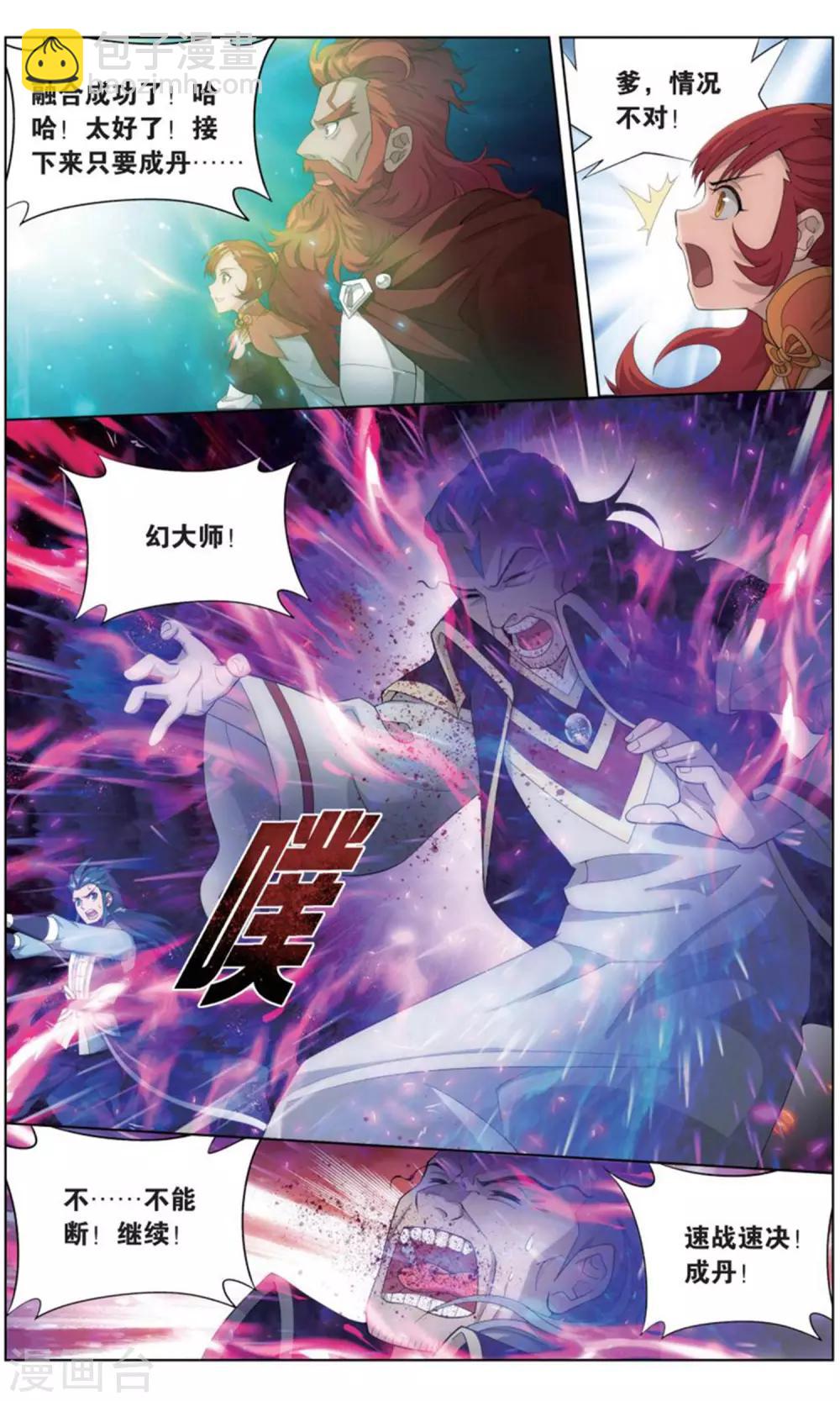 🍼斗破苍穹(旧) 第735话 唐火儿（下） 第5页