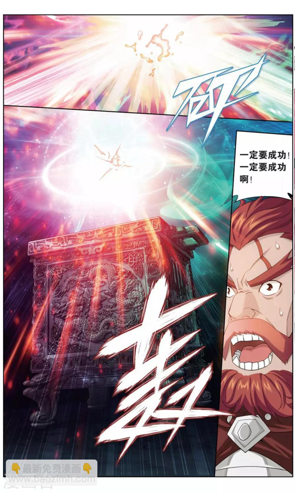 🍼斗破苍穹(旧) 第735话 唐火儿（下） 第6页