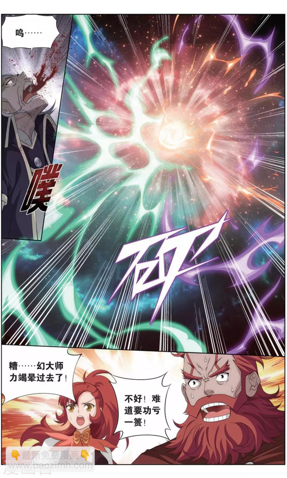 🍼斗破苍穹(旧) 第735话 唐火儿（下） 第7页