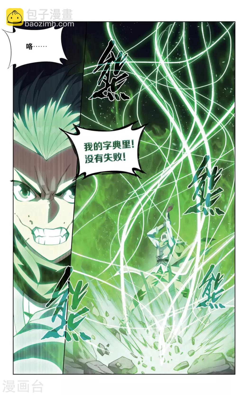 🍼斗破苍穹(旧) 第735话 唐火儿（下） 第8页