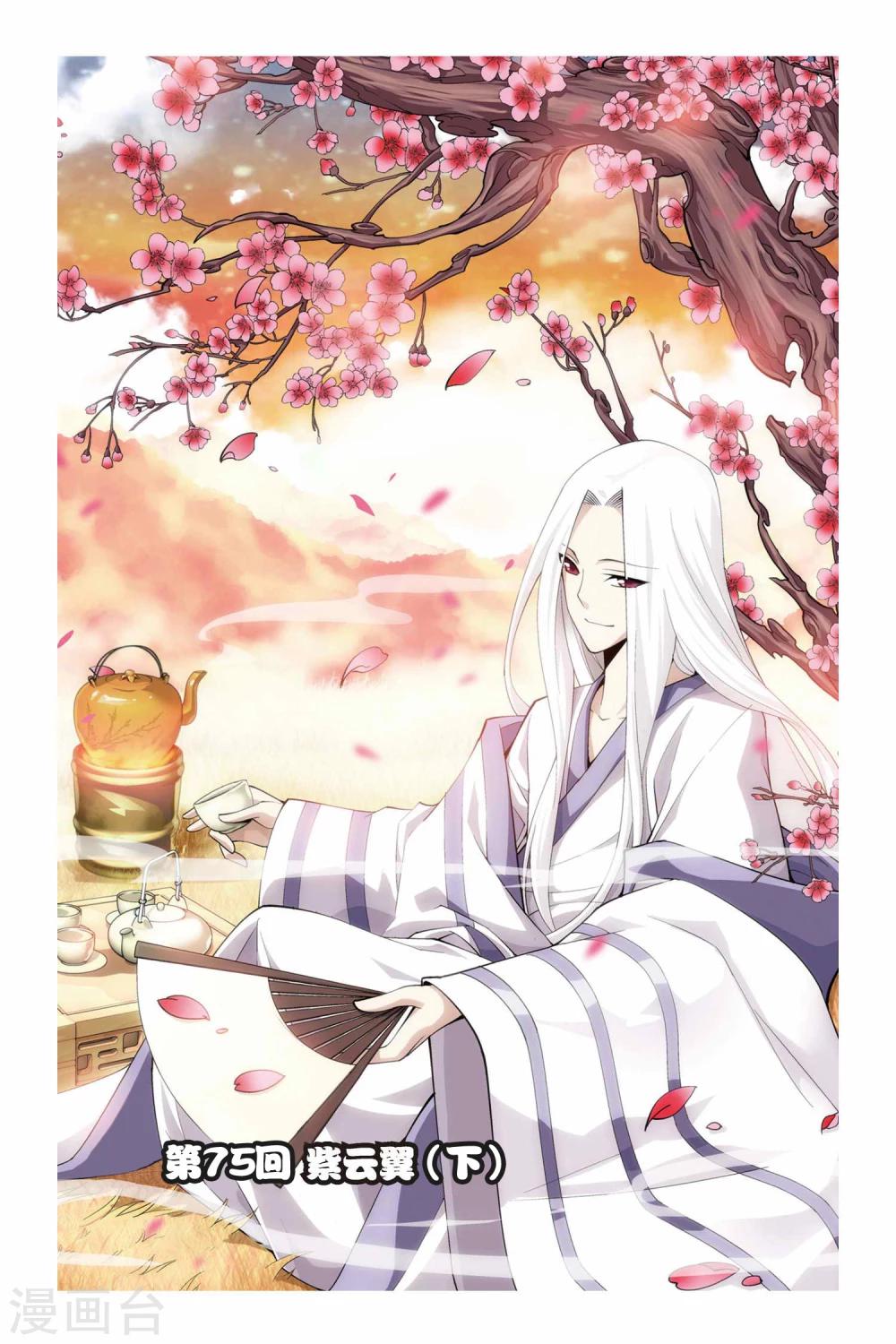 🍼斗破苍穹(旧) 第75话 紫云翼（下） 第1页
