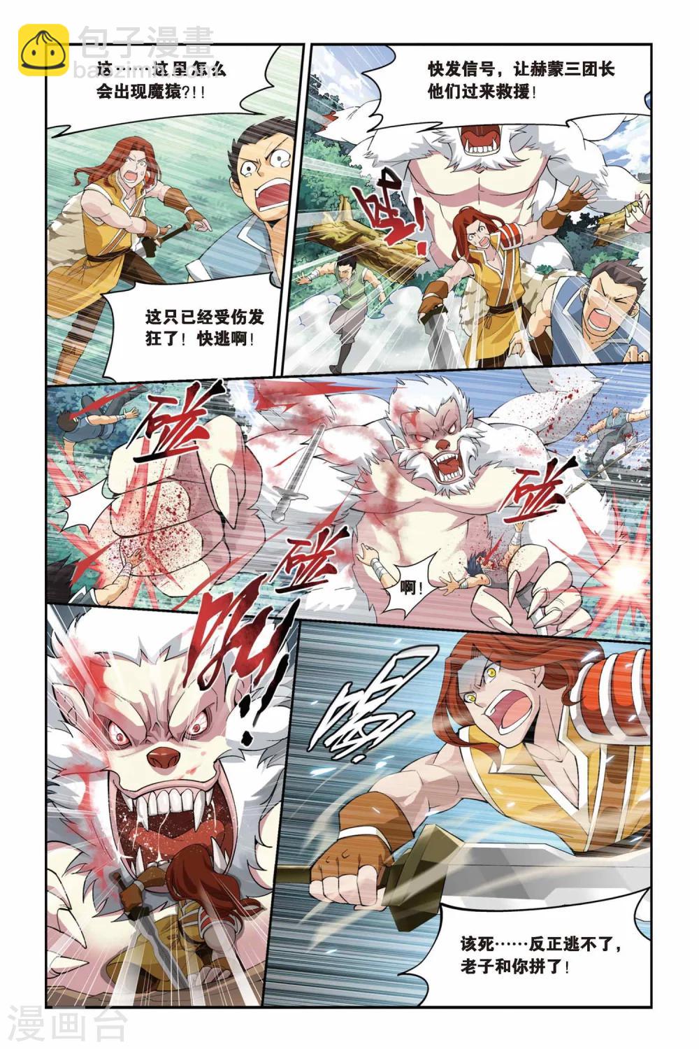 🍼斗破苍穹(旧) 第75话 紫云翼（下） 第2页