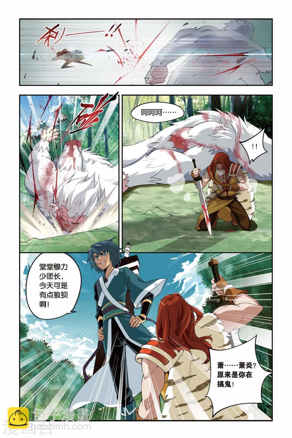 🍼斗破苍穹(旧) 第75话 紫云翼（下） 第3页
