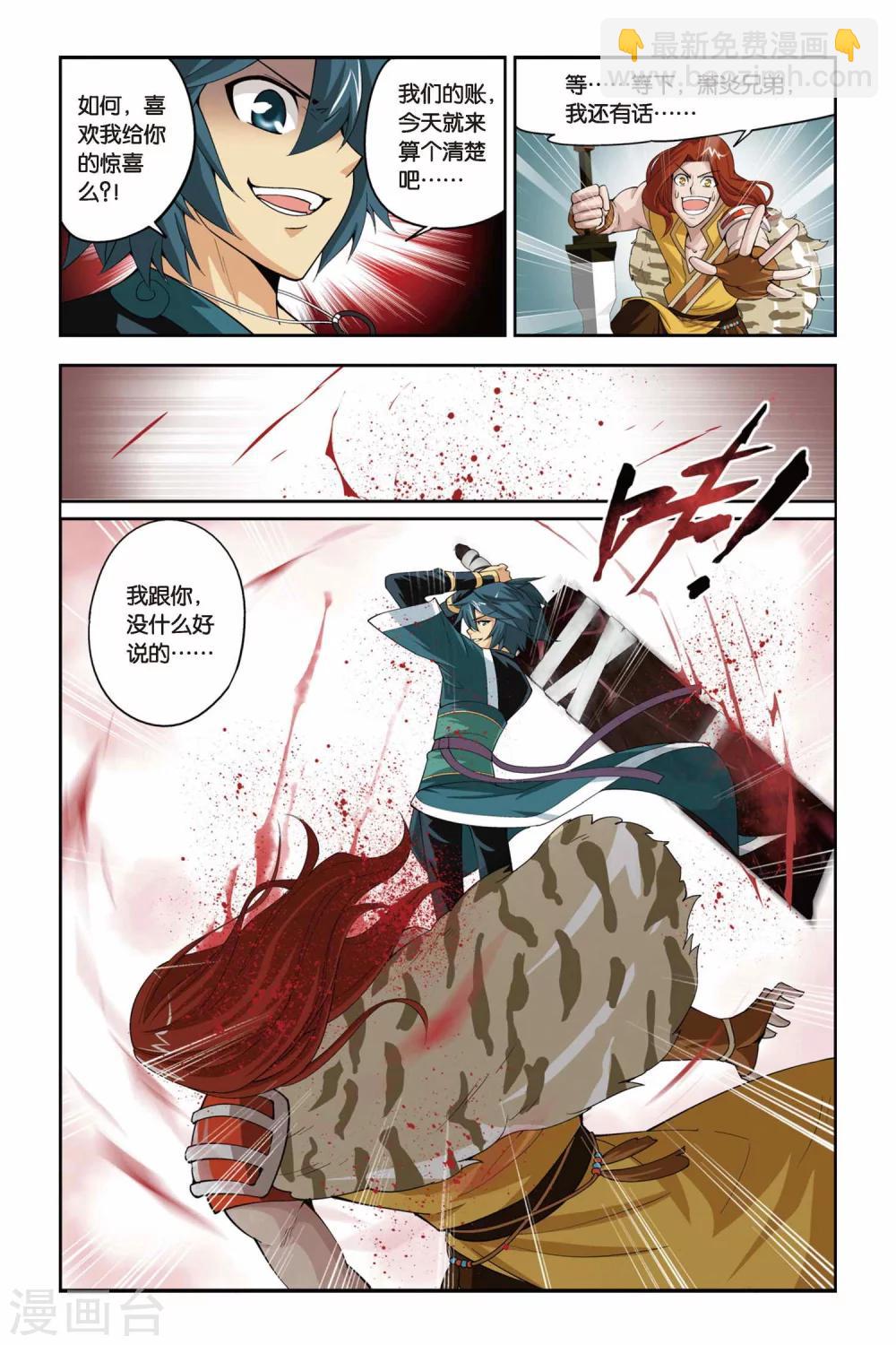 🍼斗破苍穹(旧) 第75话 紫云翼（下） 第4页