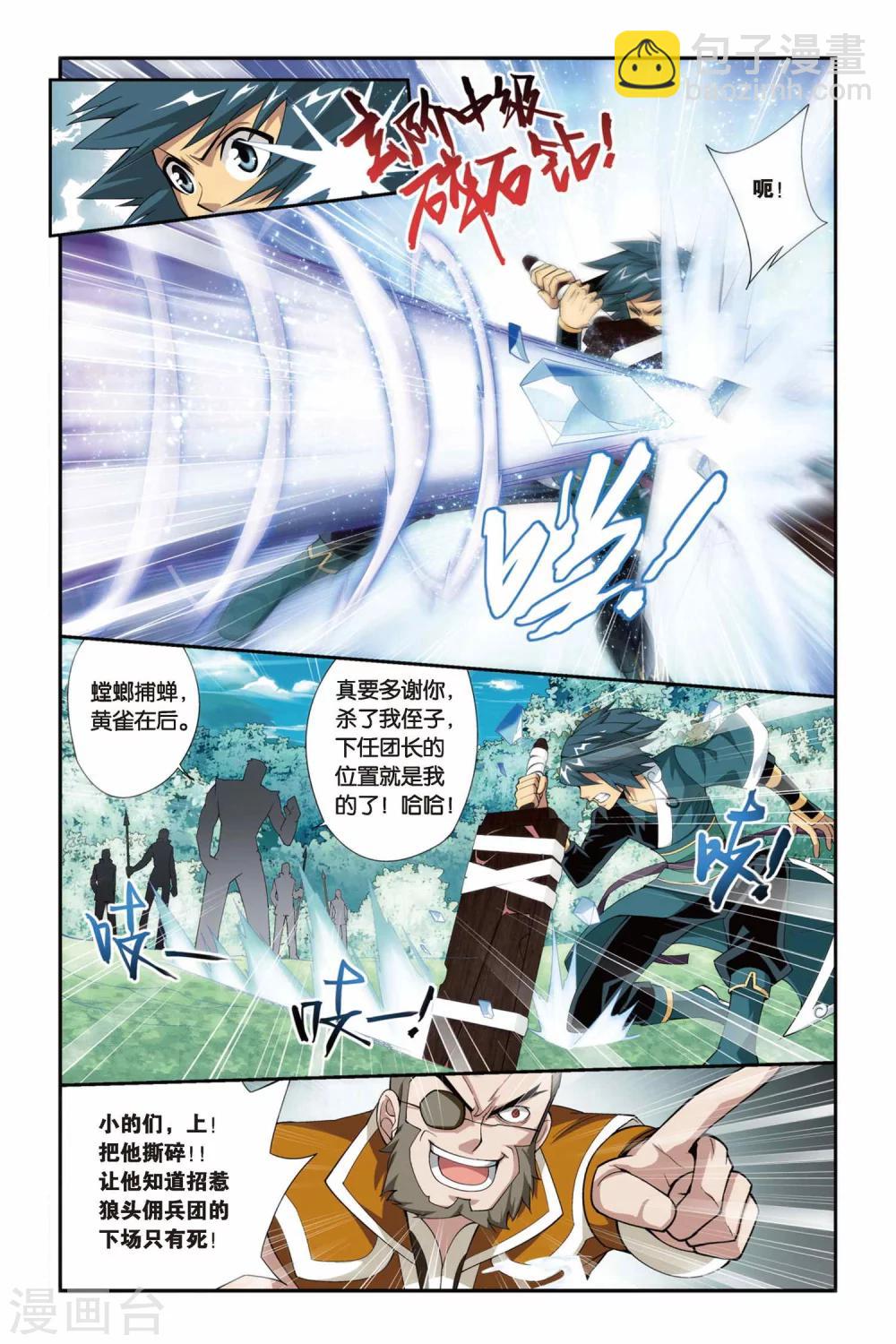 🍼斗破苍穹(旧) 第75话 紫云翼（下） 第5页