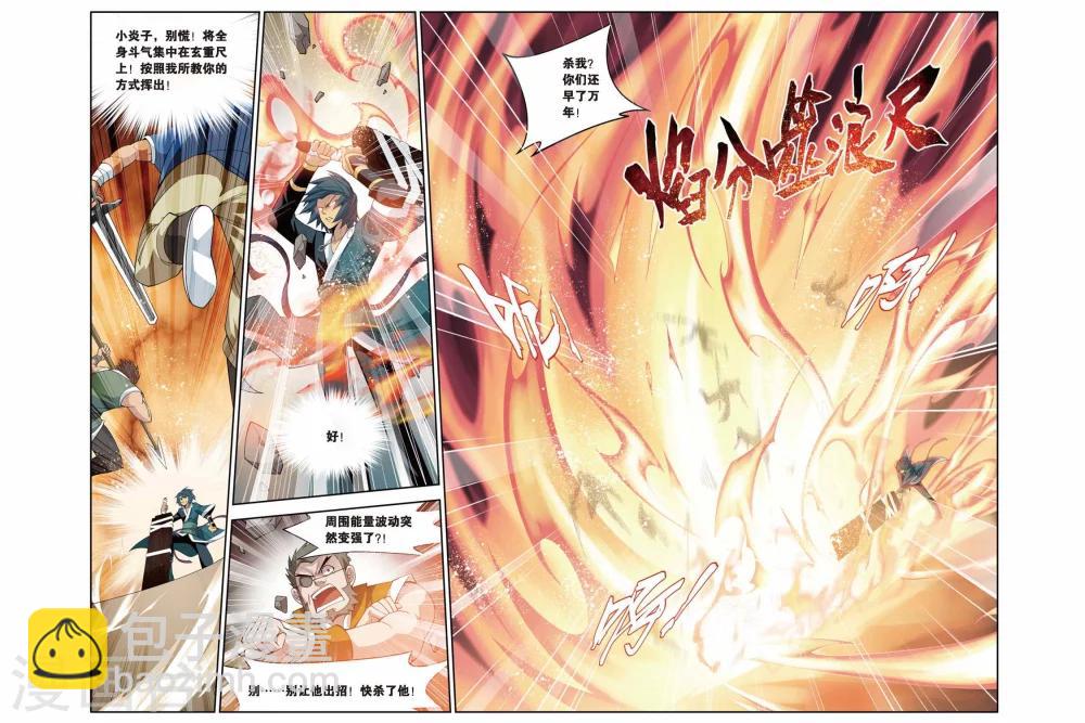🍼斗破苍穹(旧) 第75话 紫云翼（下） 第6页