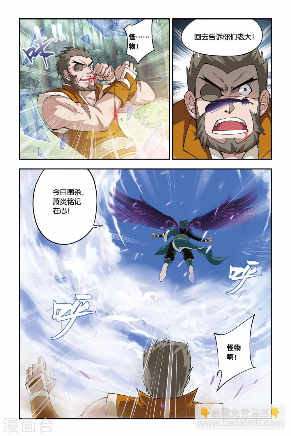 🍼斗破苍穹(旧) 第75话 紫云翼（下） 第7页