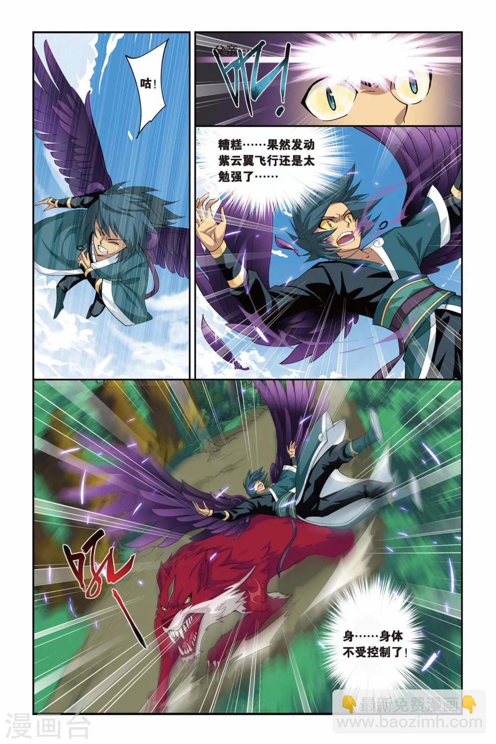 🍼斗破苍穹(旧) 第75话 紫云翼（下） 第8页