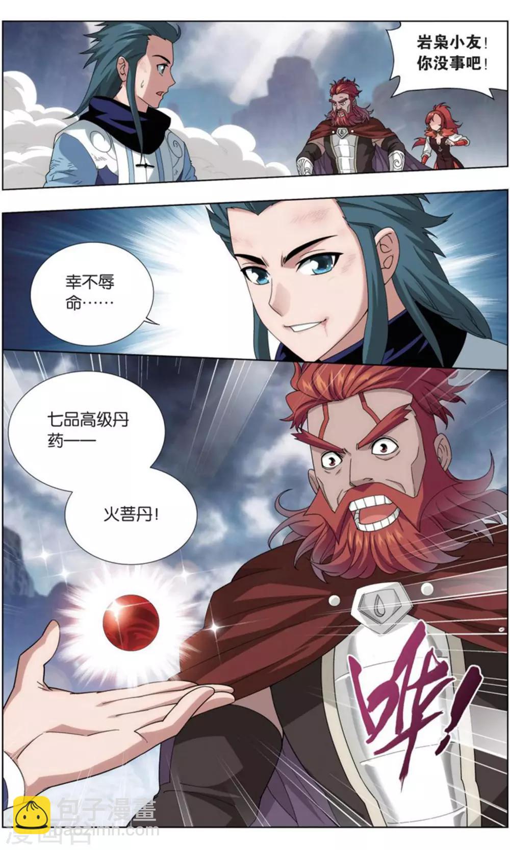 🍼斗破苍穹(旧) 第737话 火菩丹（中） 第5页