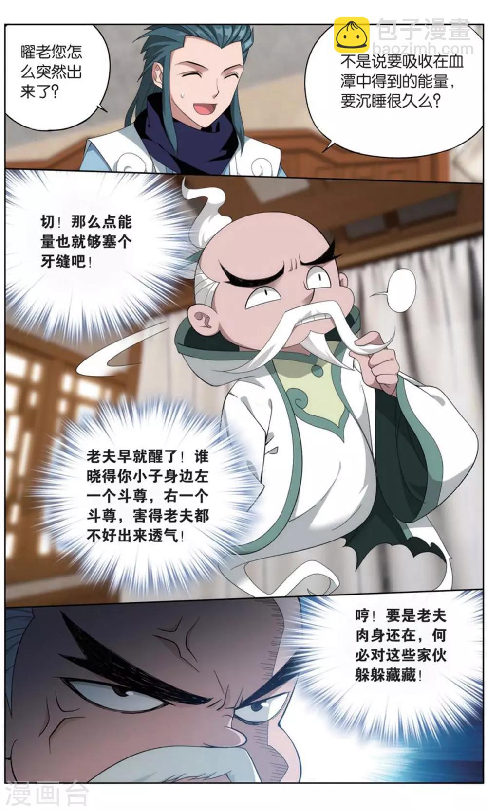 🍼斗破苍穹(旧) 第737话 火菩丹（中） 第8页