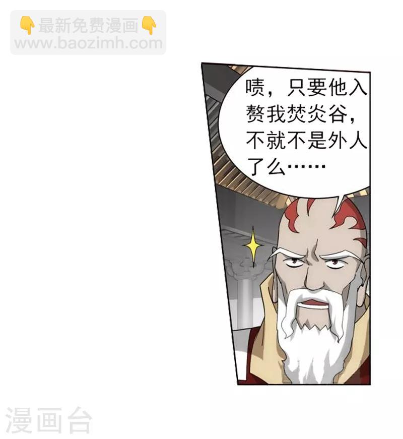 🍼斗破苍穹(旧) 第739话 十招（上） 第13页