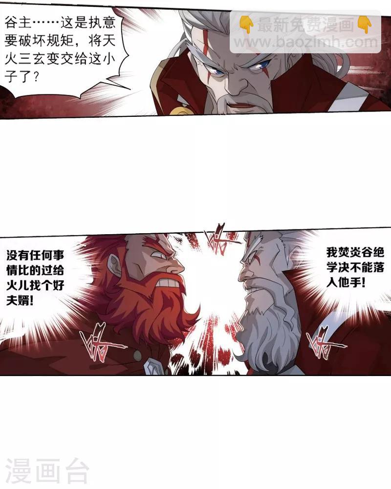 🍼斗破苍穹(旧) 第739话 十招（上） 第15页