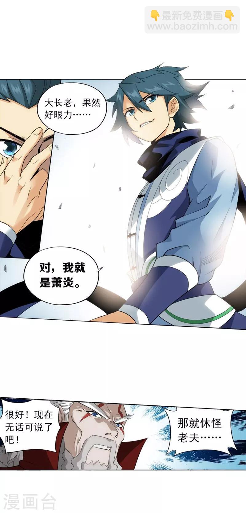 🍼斗破苍穹(旧) 第739话 十招（上） 第2页