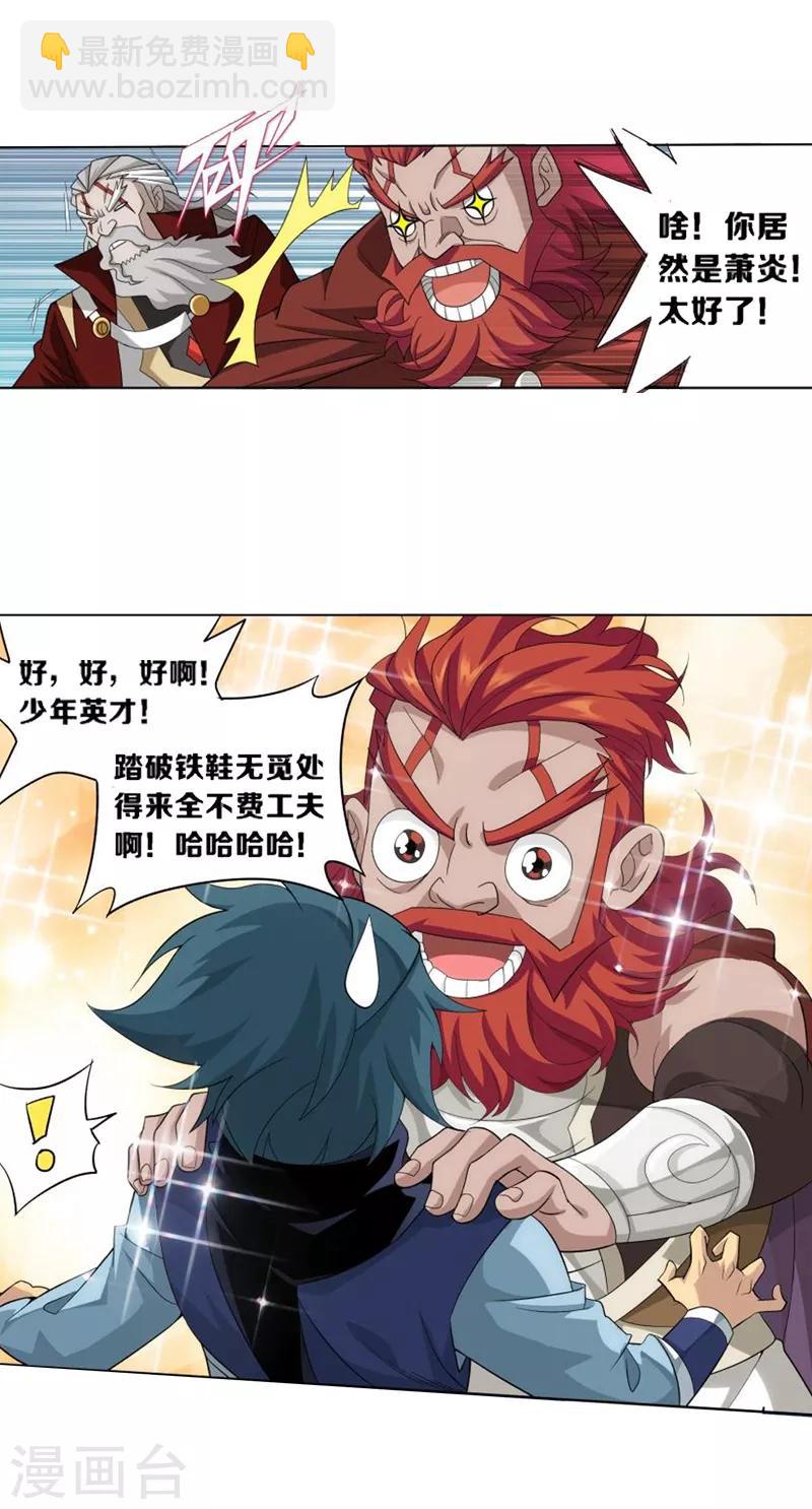 🍼斗破苍穹(旧) 第739话 十招（上） 第3页
