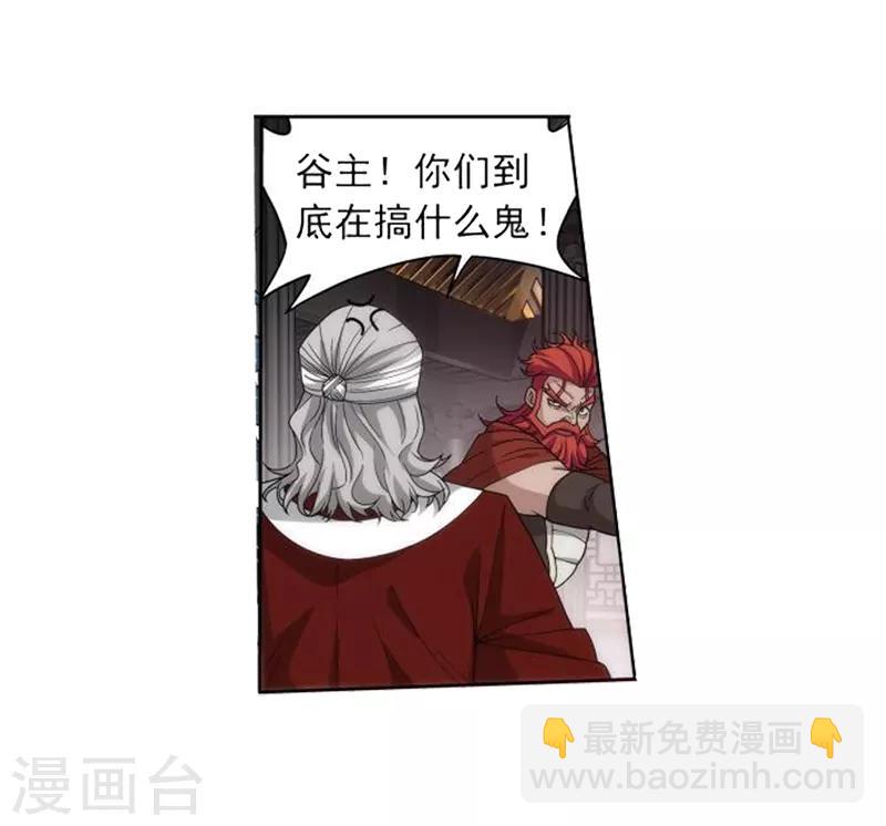 🍼斗破苍穹(旧) 第739话 十招（上） 第6页