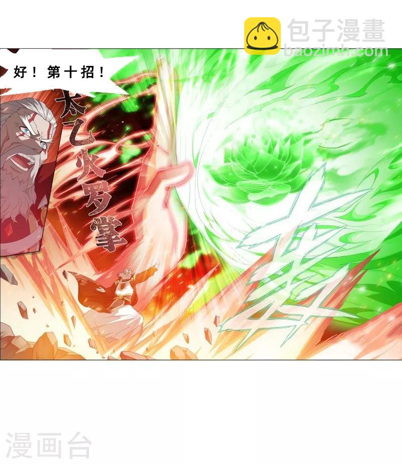 🍼斗破苍穹(旧) 第741话 十招（下） 第10页