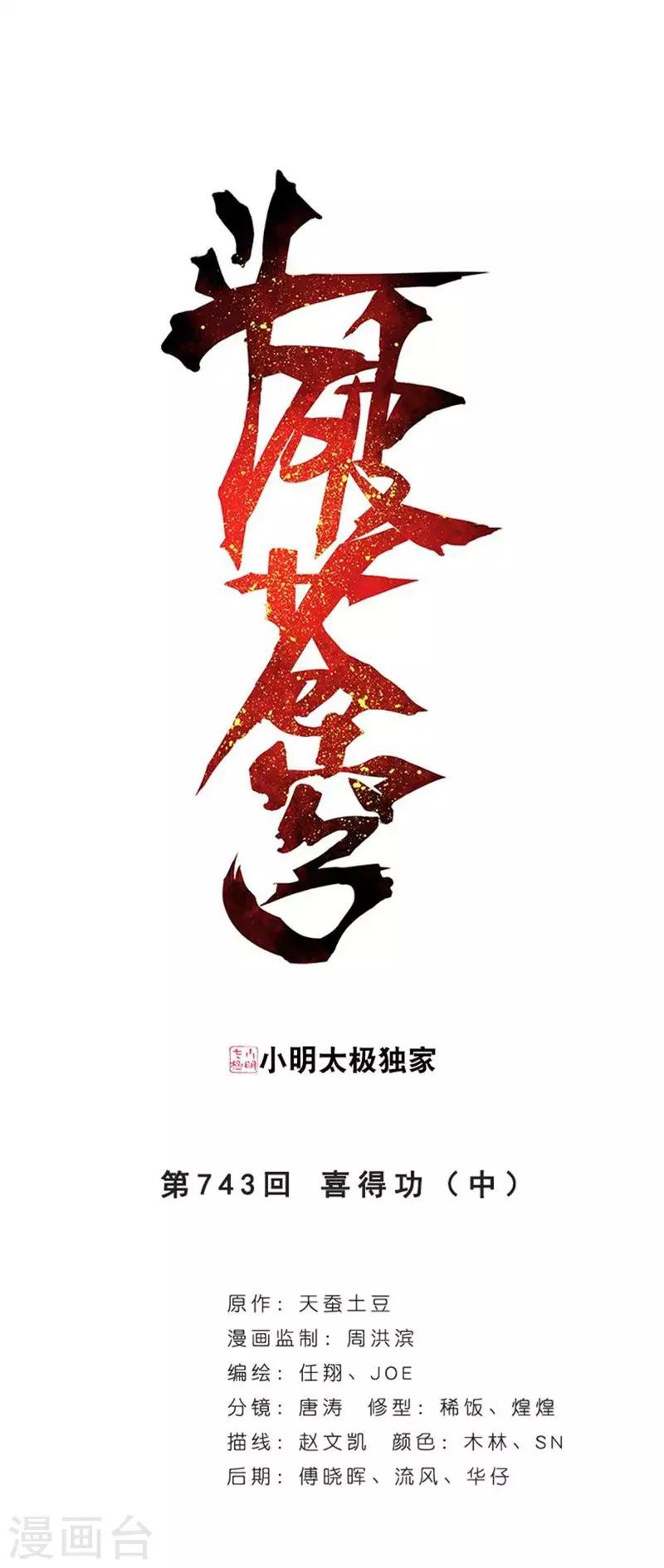 🍼斗破苍穹(旧) 第743话 喜得功（中） 第1页