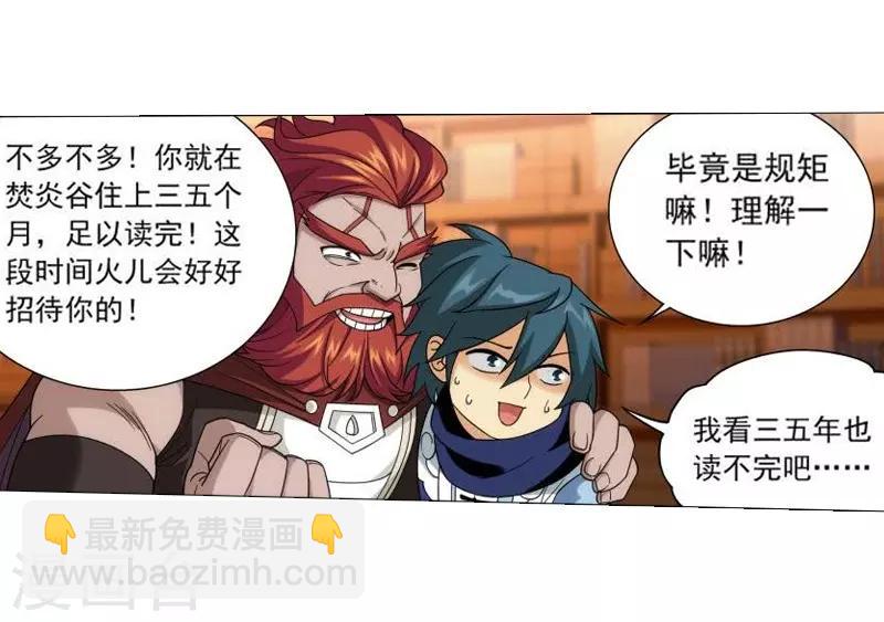 🍼斗破苍穹(旧) 第743话 喜得功（中） 第10页