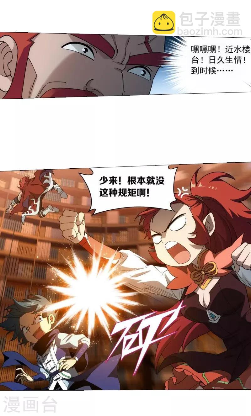 🍼斗破苍穹(旧) 第743话 喜得功（中） 第11页