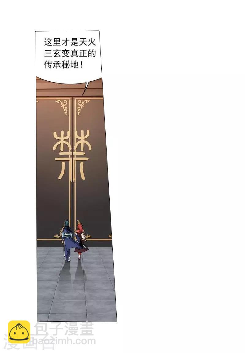 🍼斗破苍穹(旧) 第743话 喜得功（中） 第14页