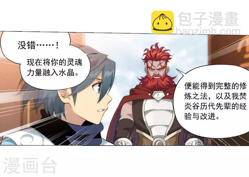 🍼斗破苍穹(旧) 第743话 喜得功（中） 第17页