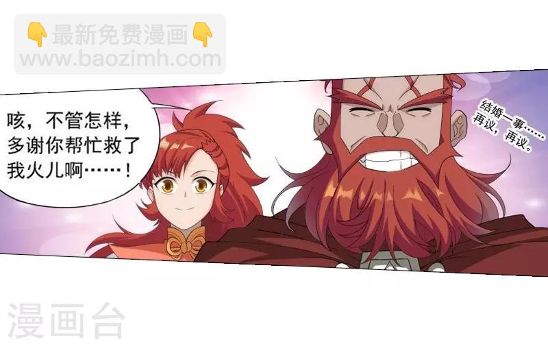 🍼斗破苍穹(旧) 第743话 喜得功（中） 第19页