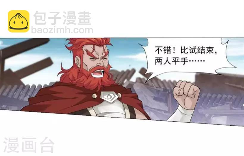 🍼斗破苍穹(旧) 第743话 喜得功（中） 第2页