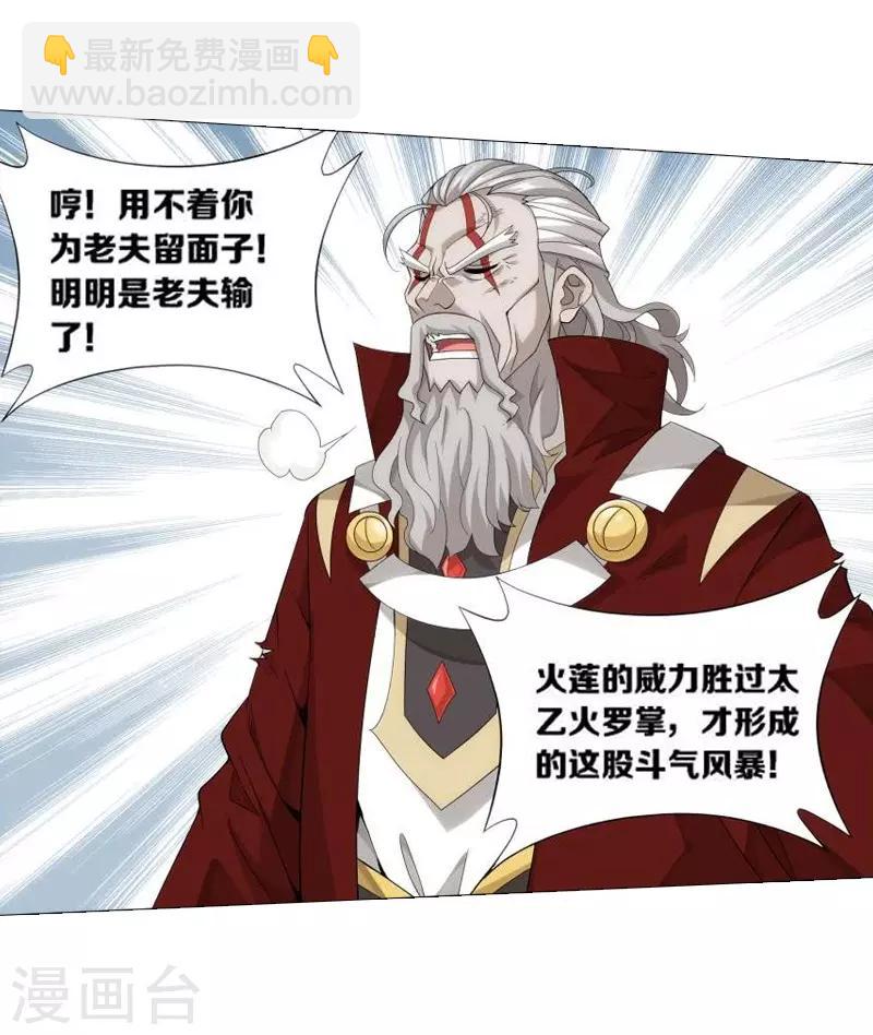 🍼斗破苍穹(旧) 第743话 喜得功（中） 第3页