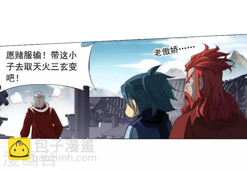 🍼斗破苍穹(旧) 第743话 喜得功（中） 第4页
