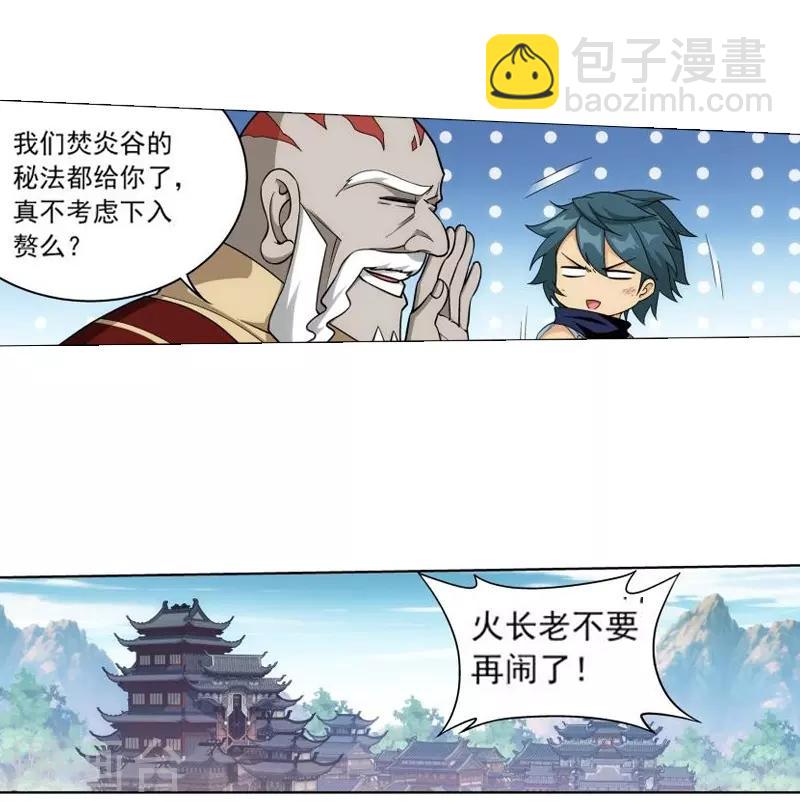 🍼斗破苍穹(旧) 第743话 喜得功（中） 第6页