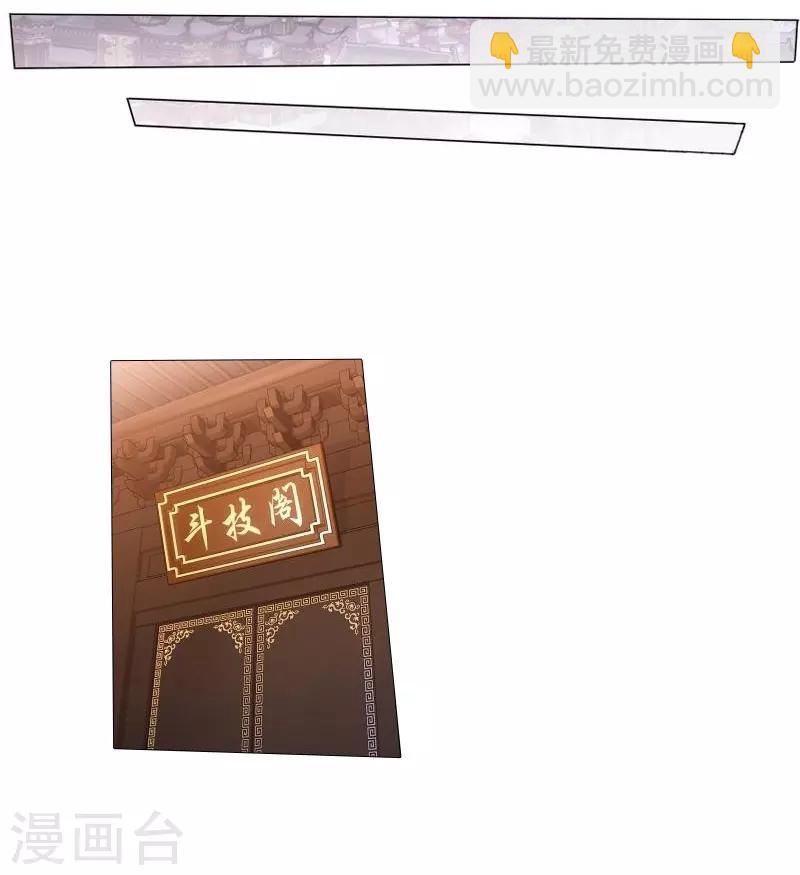 🍼斗破苍穹(旧) 第743话 喜得功（中） 第7页