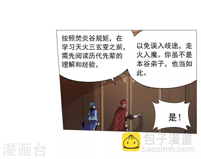 🍼斗破苍穹(旧) 第743话 喜得功（中） 第8页