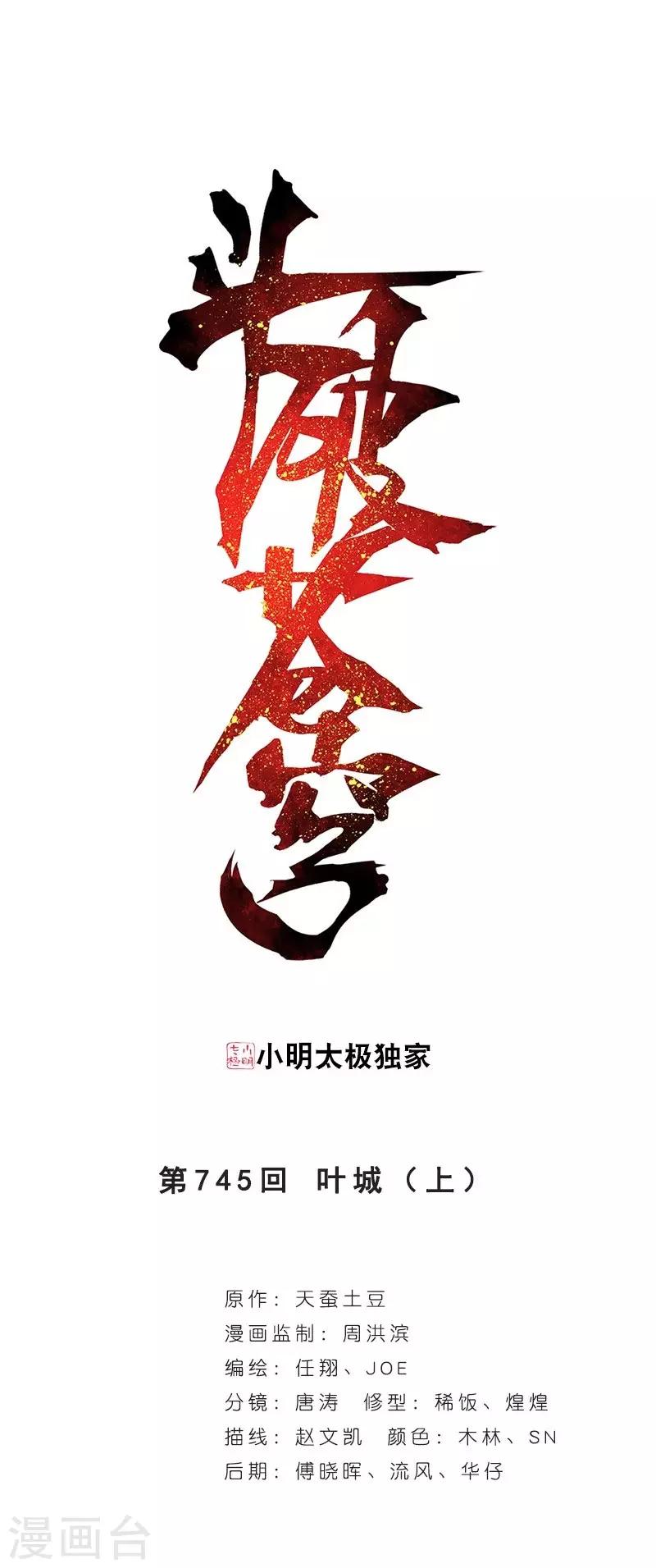 🍼斗破苍穹(旧) 第745话 叶城（上） 第1页