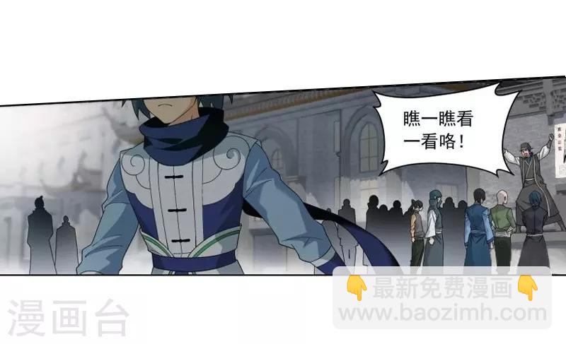 🍼斗破苍穹(旧) 第745话 叶城（上） 第11页