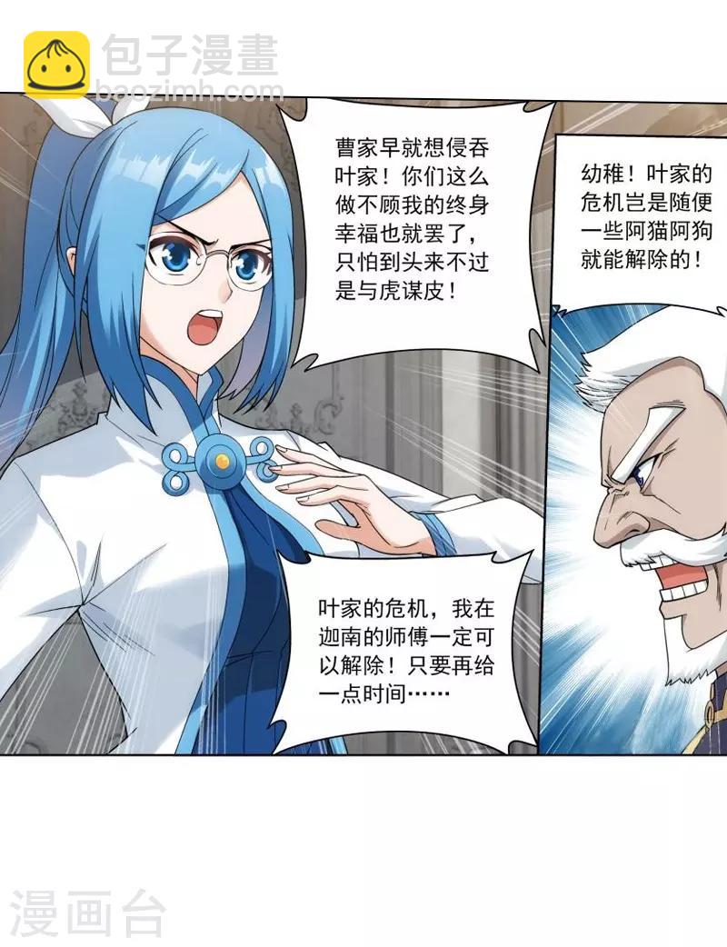 🍼斗破苍穹(旧) 第745话 叶城（上） 第16页