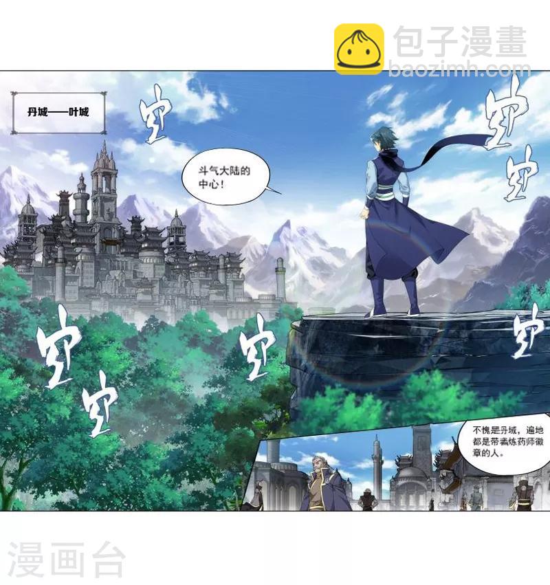 🍼斗破苍穹(旧) 第745话 叶城（上） 第5页